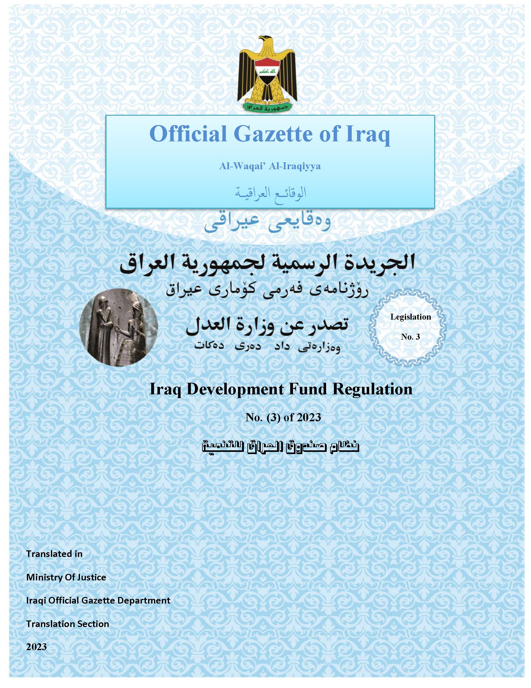 Iraq Development Fund Regulation No.(3) of 2023
